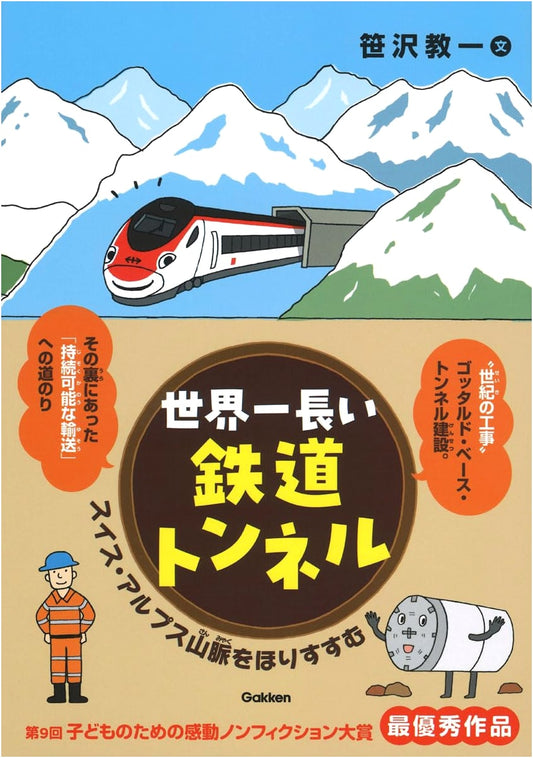 The World's Longest Railway Tunnel: Digging Through the Swiss Alps (Environmental Non-Fiction)
