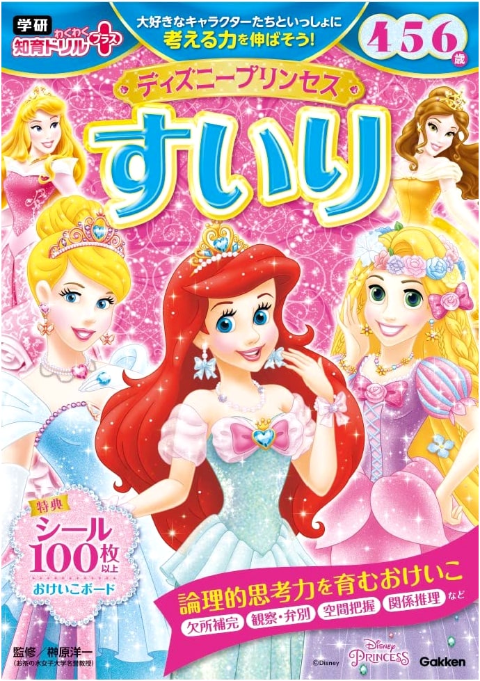 Disney Princess Mystery & Logic Puzzles for Ages 4-6