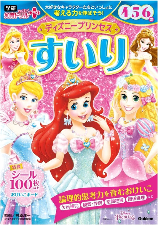 Disney Princess Mystery & Logic Puzzles for Ages 4-6