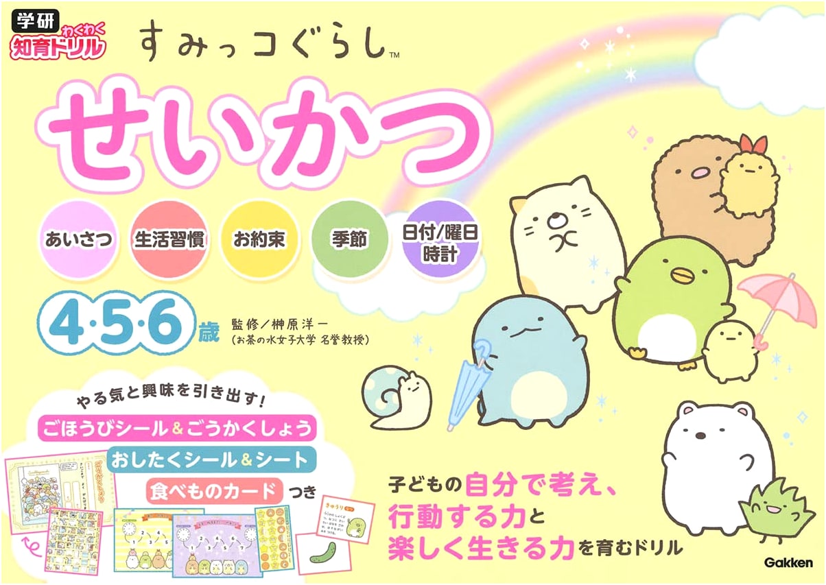 Sumikko Gurashi Life Skills for Ages 4-6