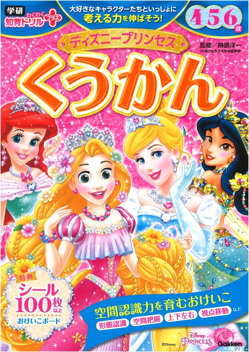 Disney Princess Spatial Reasoning Workbook: Ages 4-6 - Gakken Wakuwaku Drill Plus