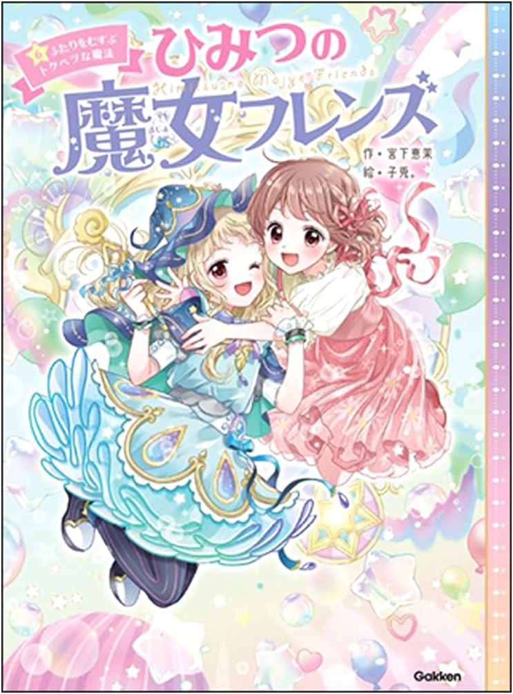 Secret Witch Friends: The Special Magic That Binds the Two