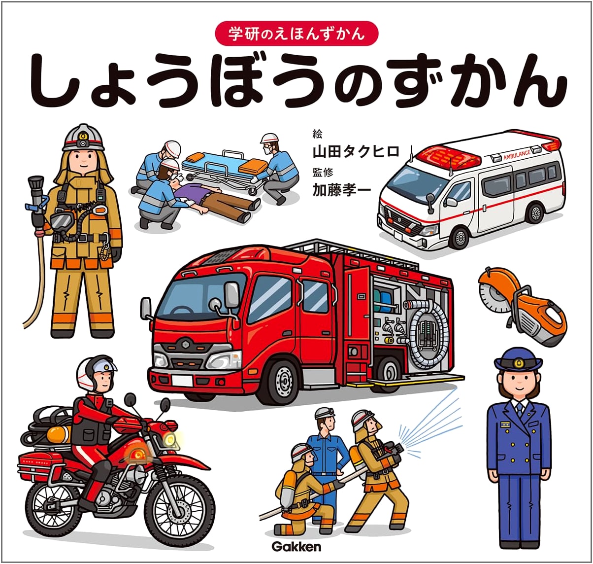 Firefighter Picture Book (Gakken's Illustrated Encyclopedia Series)