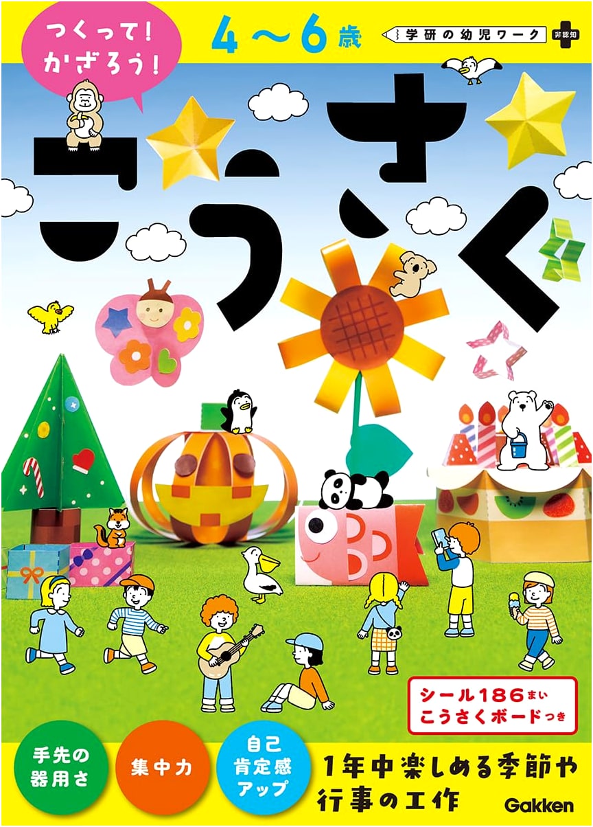 Gakken Preschool Craft Workbook: Make & Decorate! (Ages 4-6)