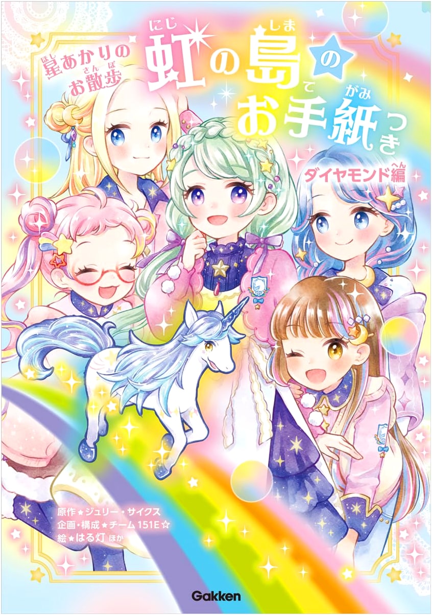 Letters from Rainbow Island: Diamond Edition - Starlight Stroll
