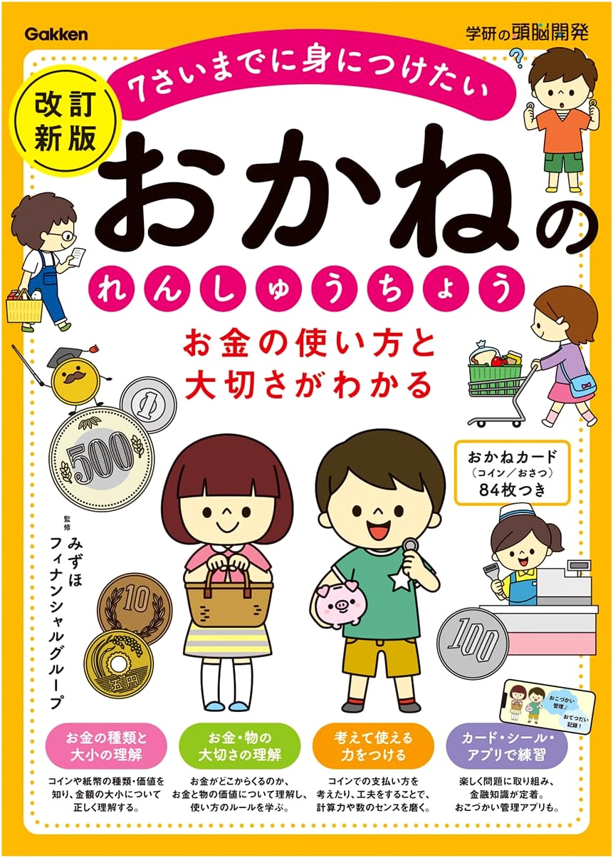 Gakken's Revised Money Practice Workbook: Understanding Its Use and Importance
