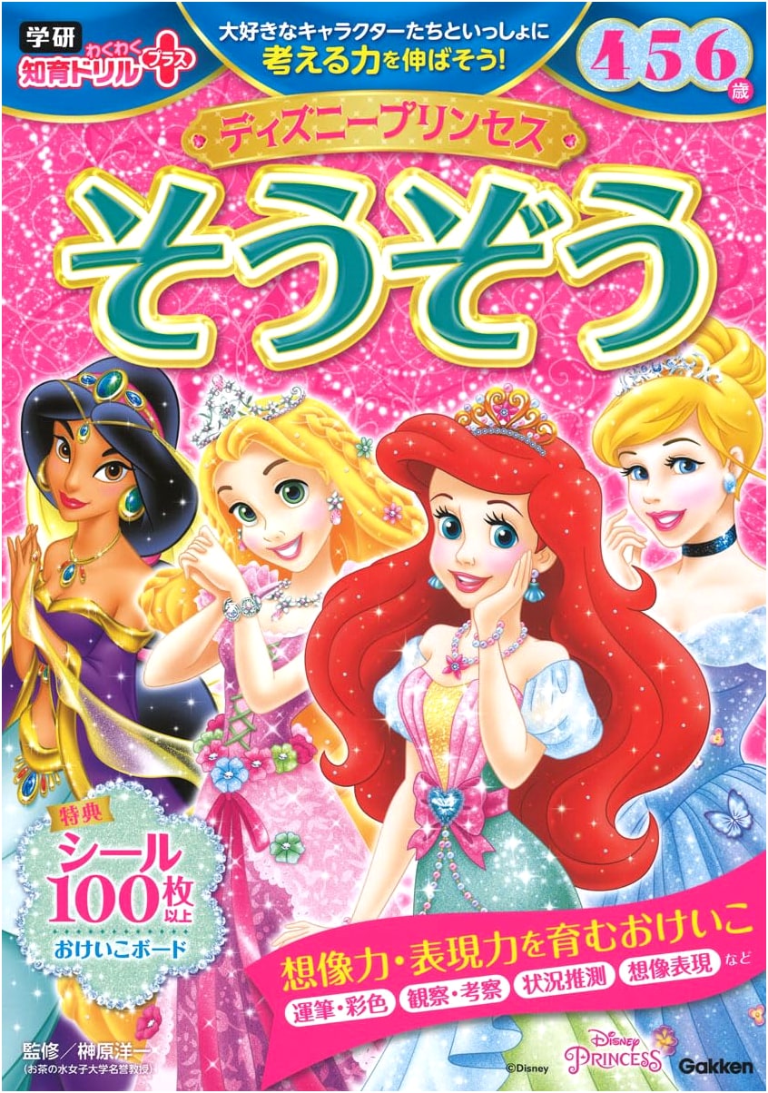 Disney Princess Creative Activities for Ages 4, 5, and 6
