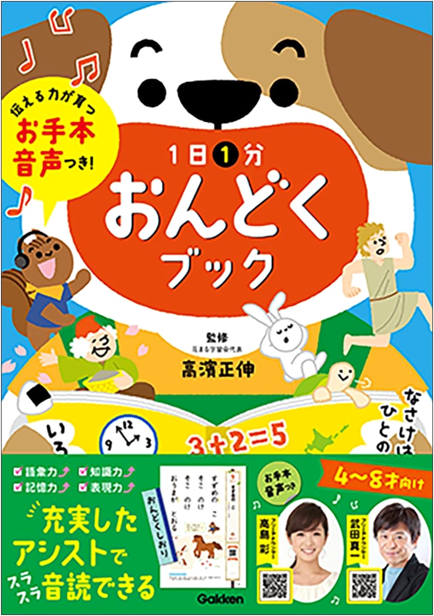 Daily 1-Minute Read-Aloud Book with Model Audio