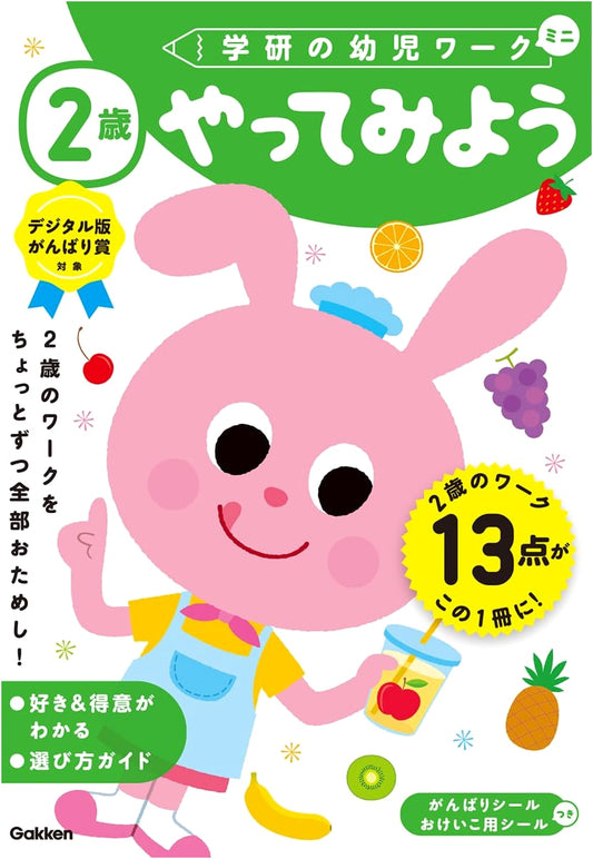 Gakken's Early Learning Workbook Mini: Let's Try! For 2-Year-Olds
