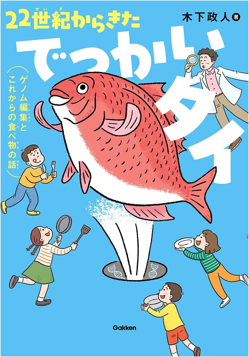 The Giant Sea Bream From the 22nd Century: Genome Editing and the Future of Food