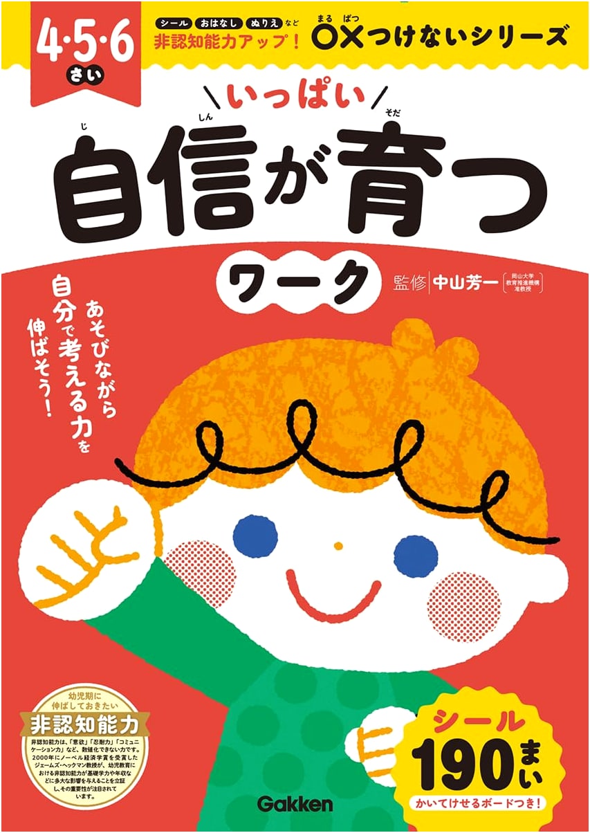 A Workbook to Grow Confidence (Gakken)