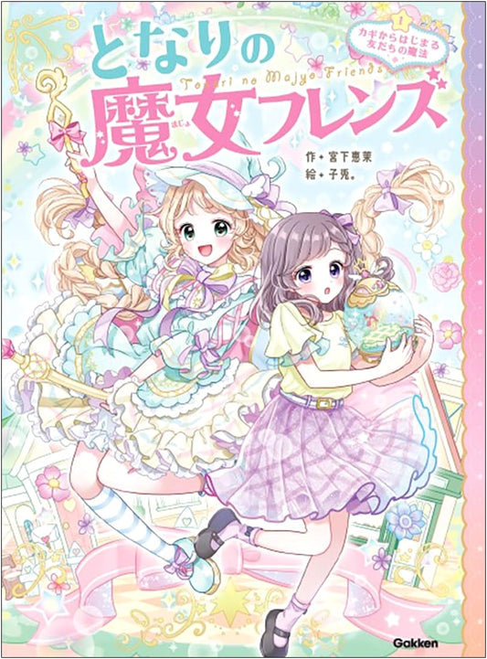 Next Door Witch Friends: The Magic of Friendship Begins with a Key