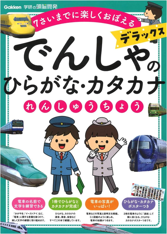 Deluxe Hiragana & Katakana Train Workbook (Gakken Brain Development)
