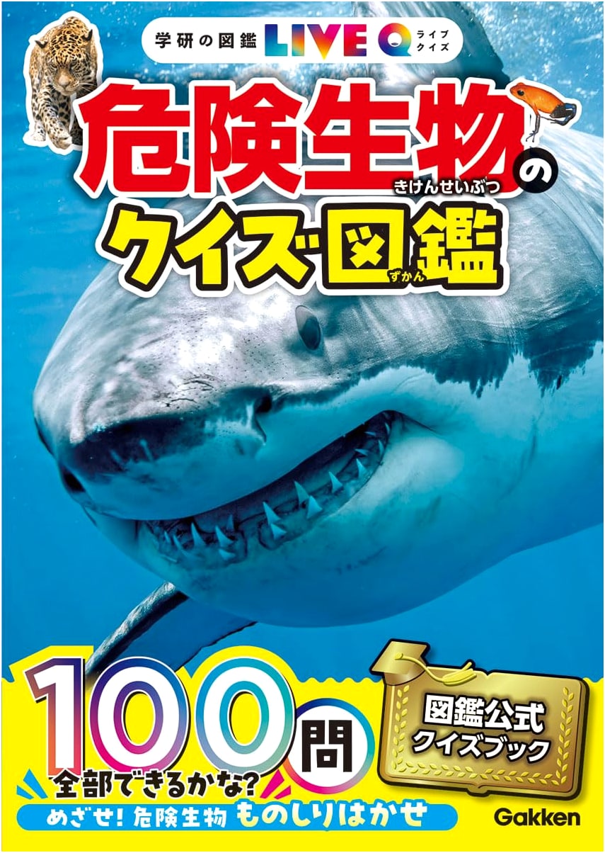 Dangerous Creatures Quiz Encyclopedia