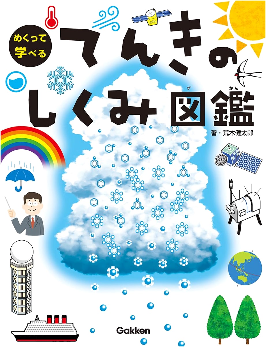 The Weather Atlas: A Lift-the-Flap Guide by Kentaro Araki