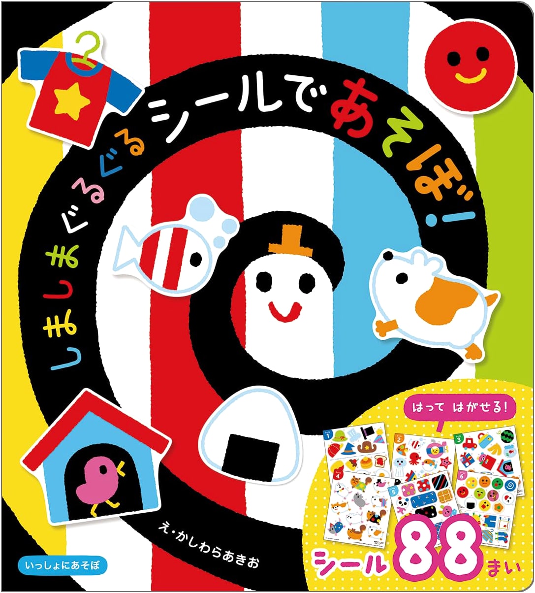 Shimashima Guruguru: Let's Play with Stickers! (Let's Play Together Series)