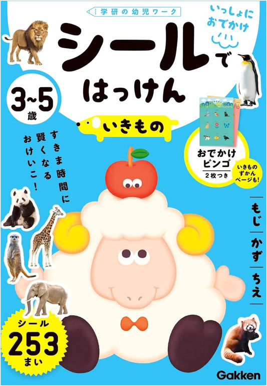 Ages 3-5: Discover Living Things with Stickers! (Gakken Toddler Work)