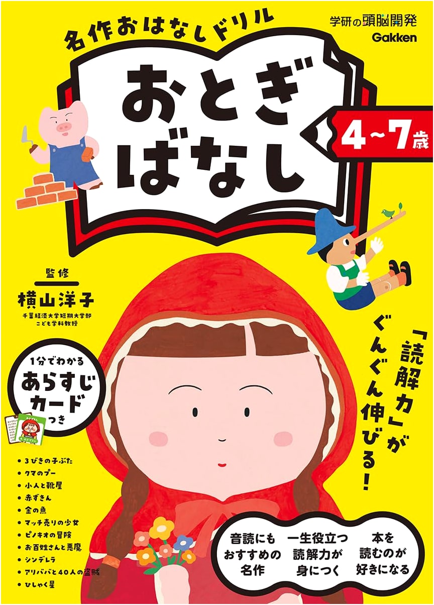 Fairy Tale Masterpieces: Brain Training Drill for Ages 4-7