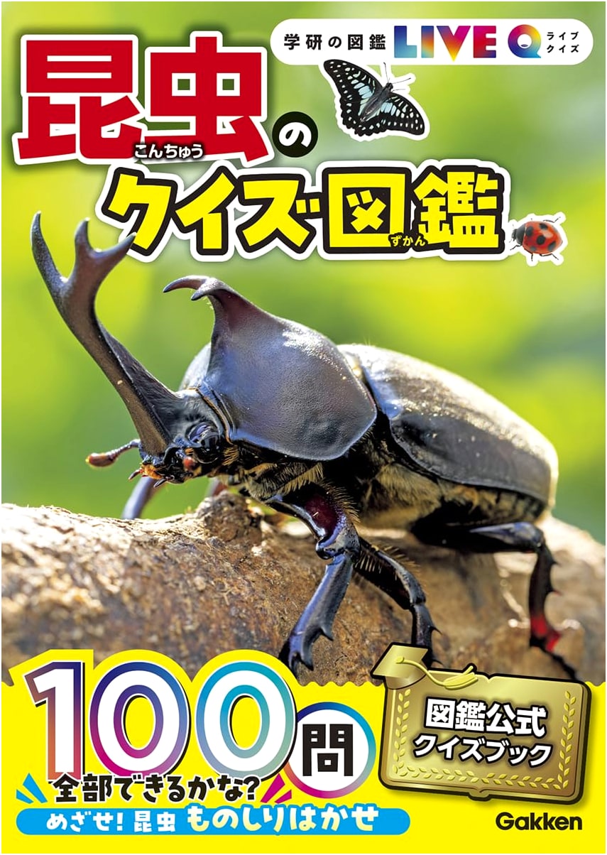 Insect Quiz Encyclopedia