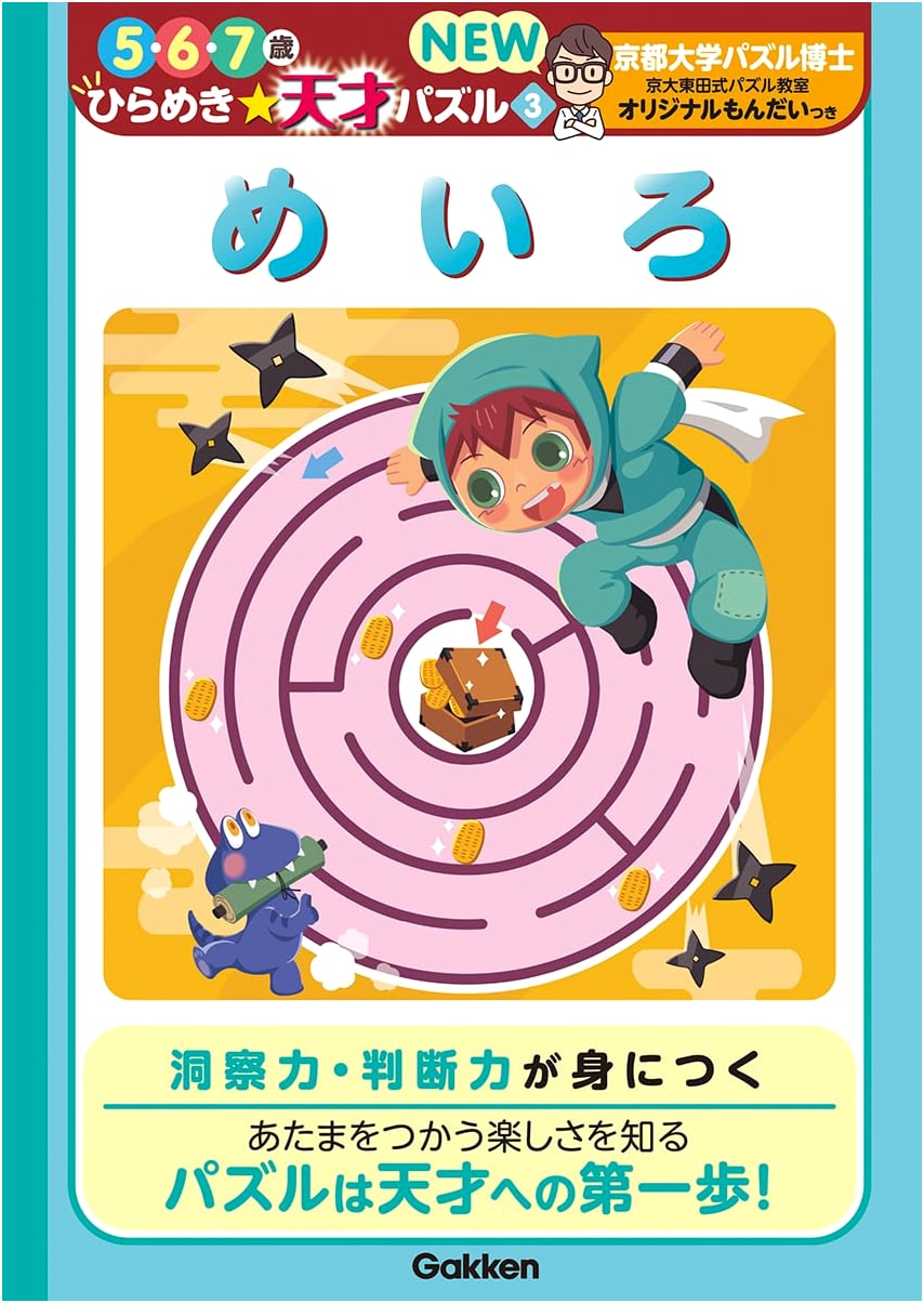 Maze Puzzles: Spark Your Genius! (Ages 5-7 New Edition)