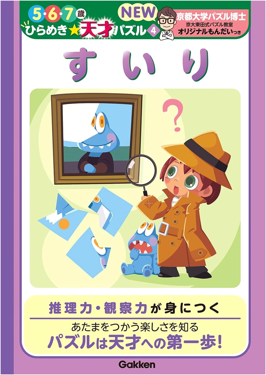 Reasoning & Deduction: A Gakken Puzzle Book