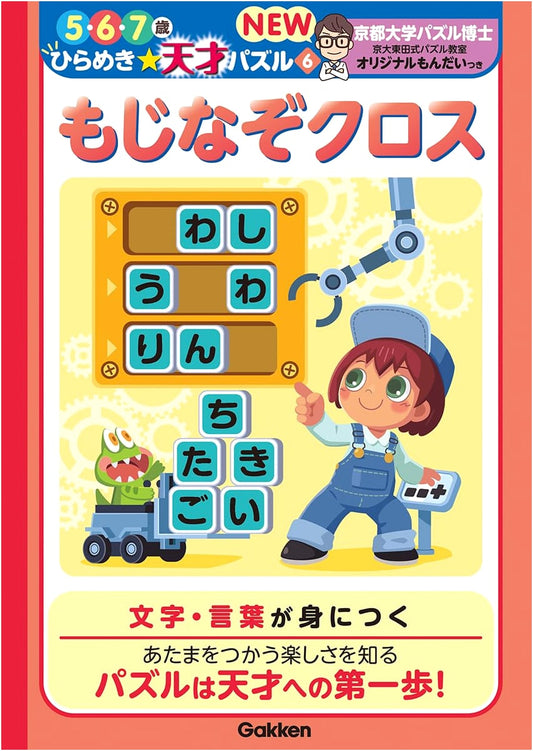 Japanese Character Puzzle Crossword Challenge