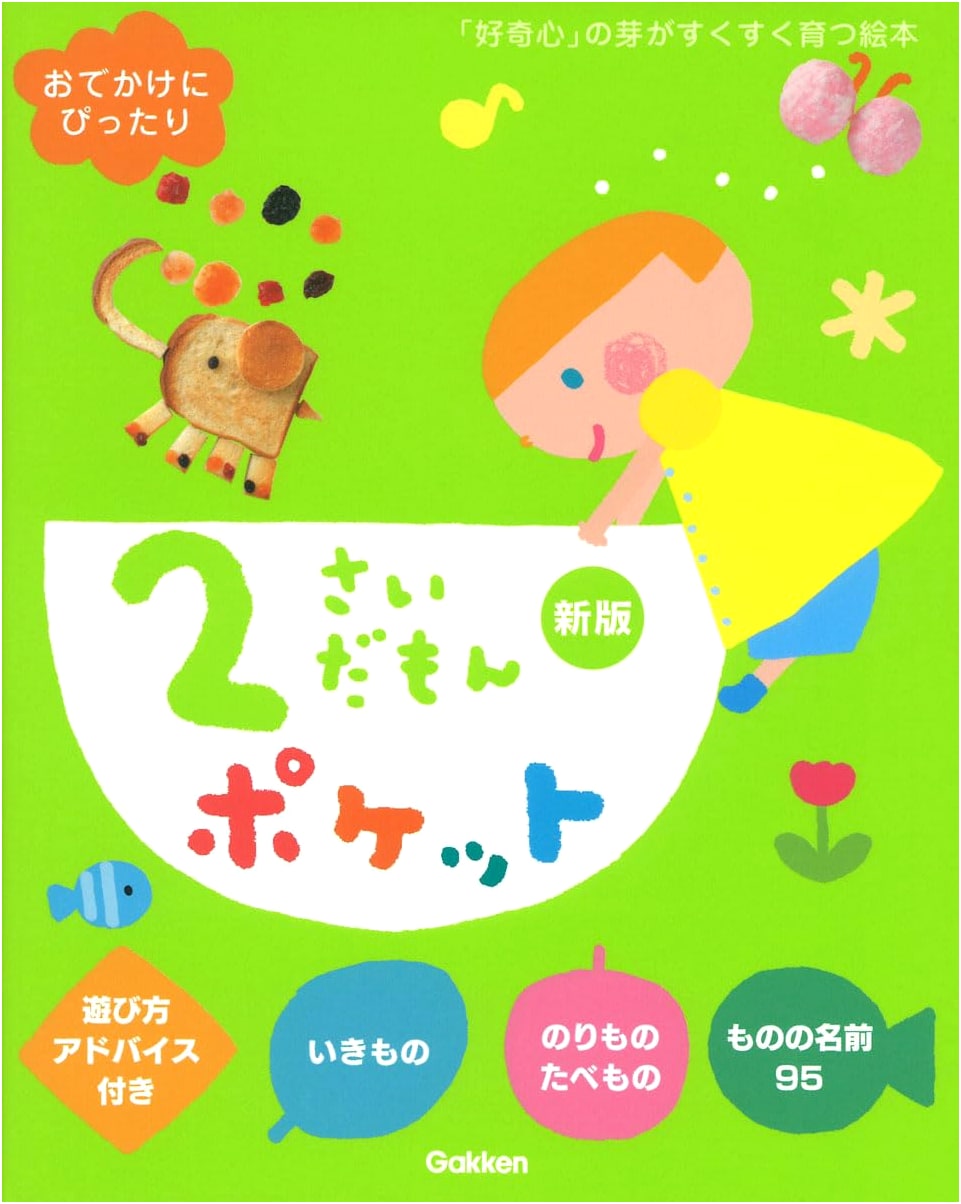 I'm 2! Pocket Edition New Version