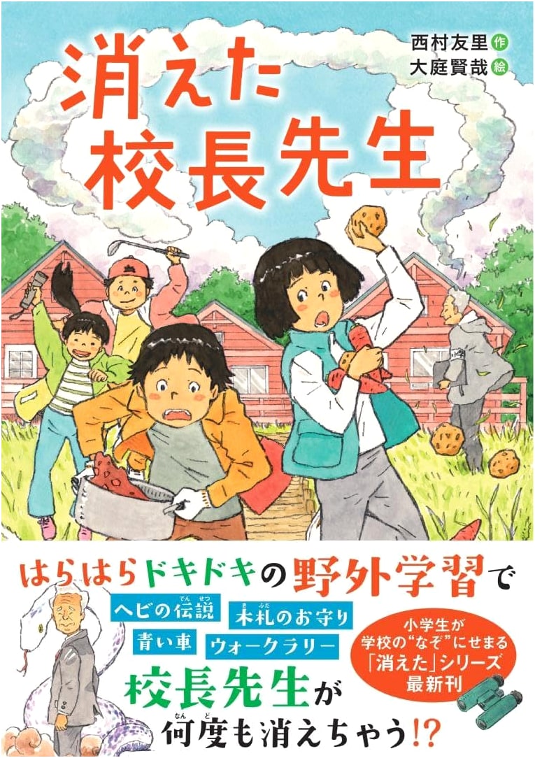 The Vanished Principal (Junior Literature Library)
