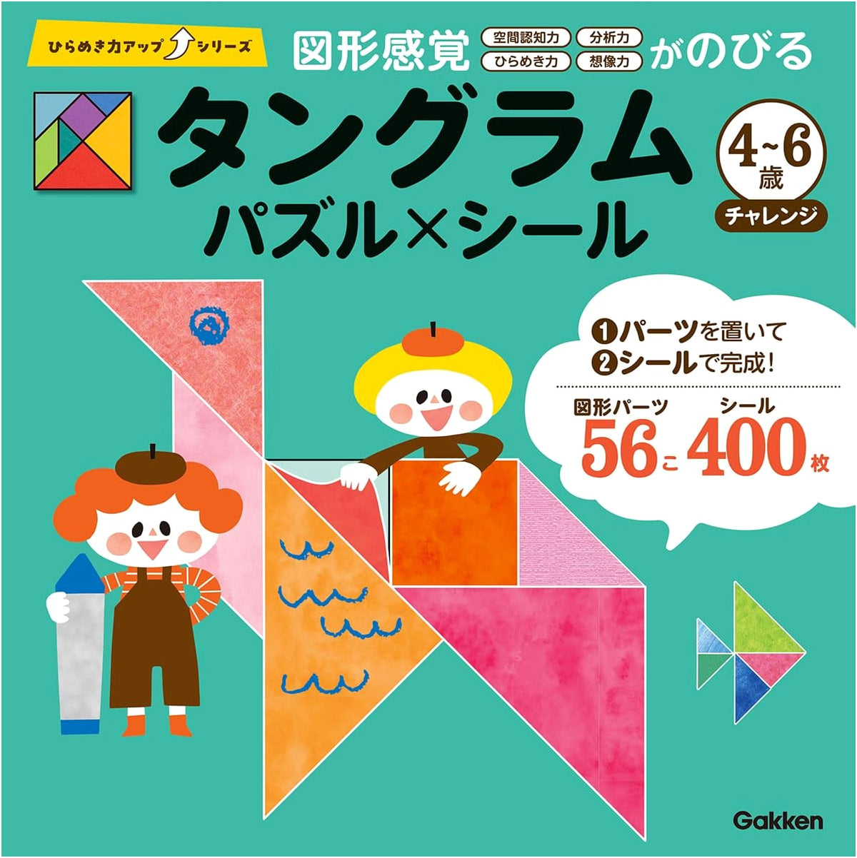 Tangram 4-6 Years Old Challenge: Puzzle x Sticker (Inspiration Power Up Series)