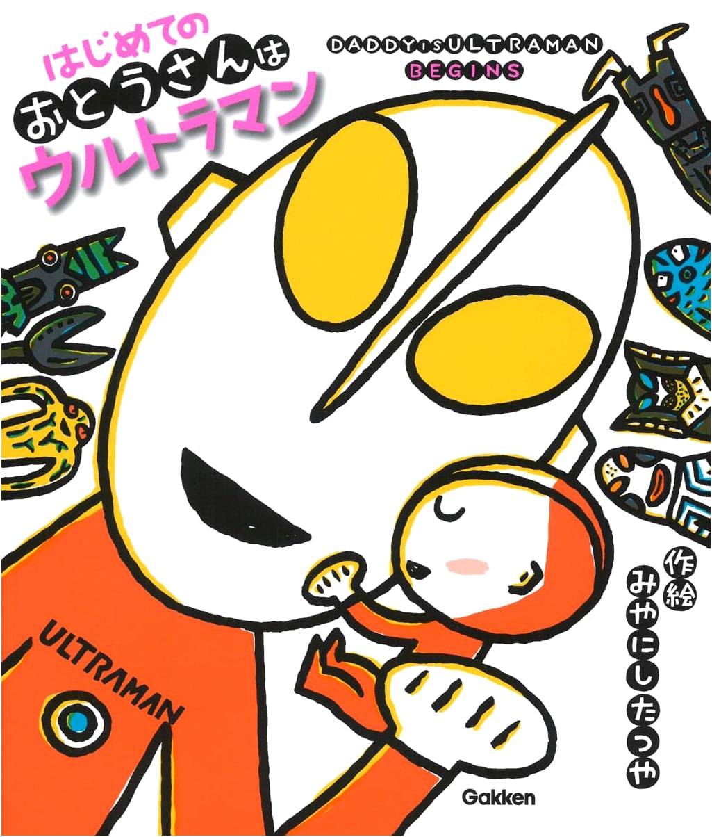 My First Dad is Ultraman