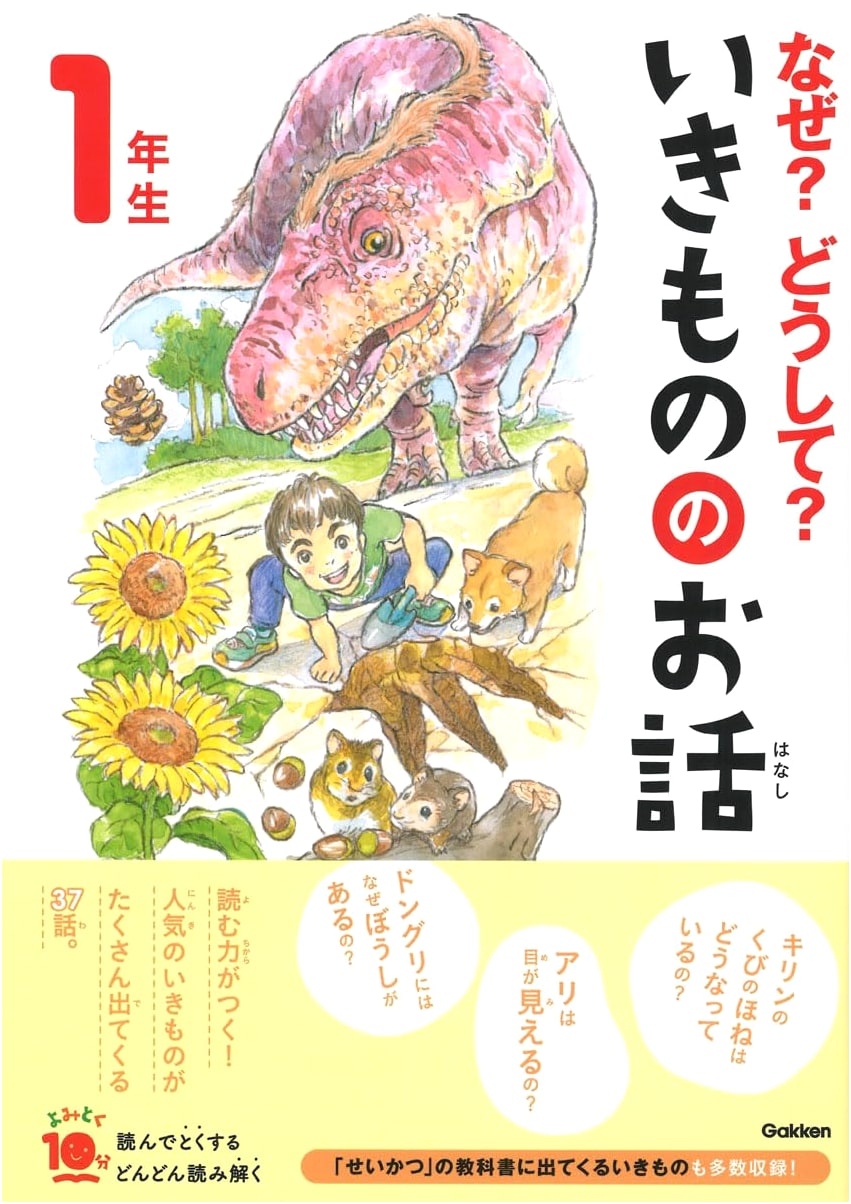 Why? How? Animal Stories for First Graders