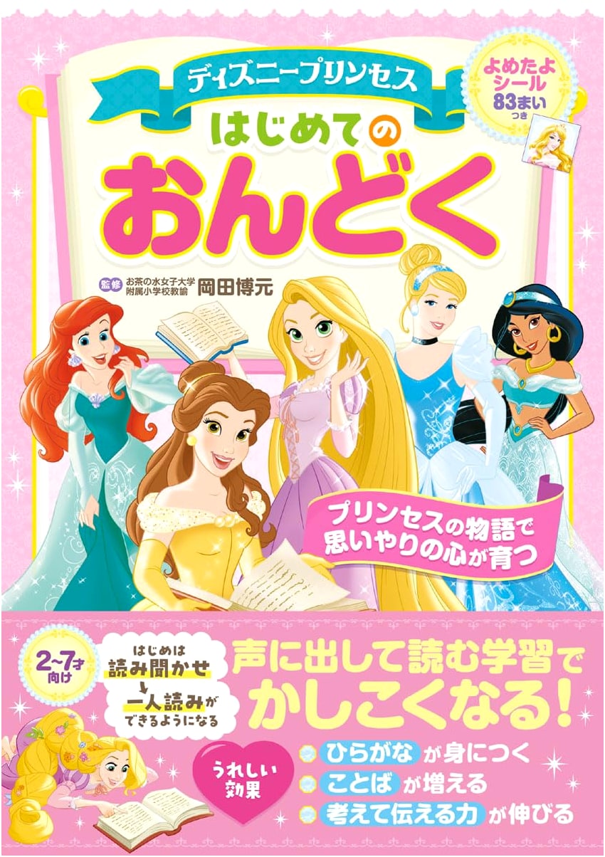 Disney Princess: My First Reading Aloud Book