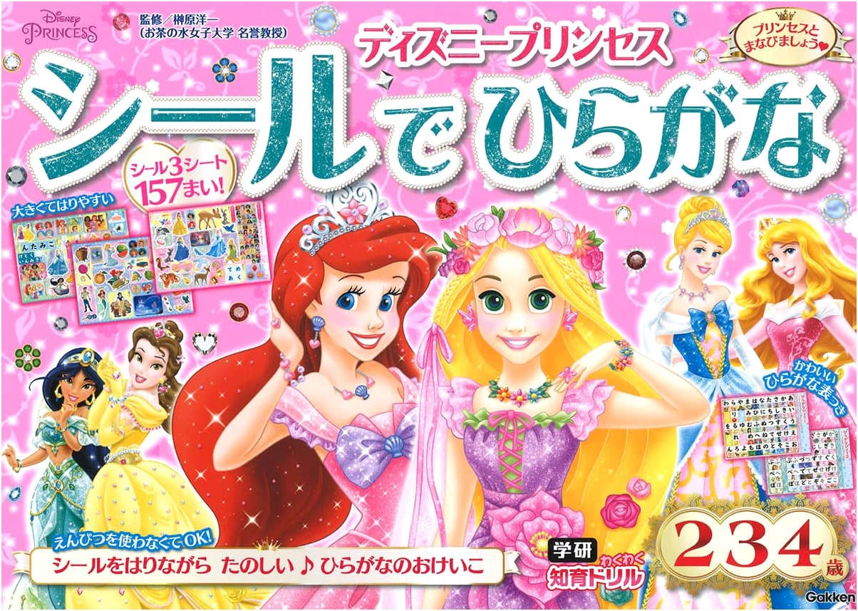 Disney Princess Hiragana with Stickers Workbook for Ages 2-4 (Gakken Wakuwaku)