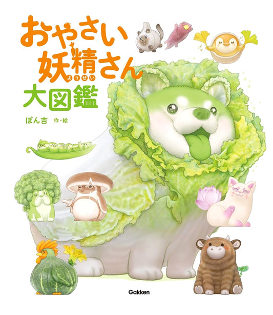 Oyatsai Yousei-san: The Great Vegetable Fairies Encyclopedia