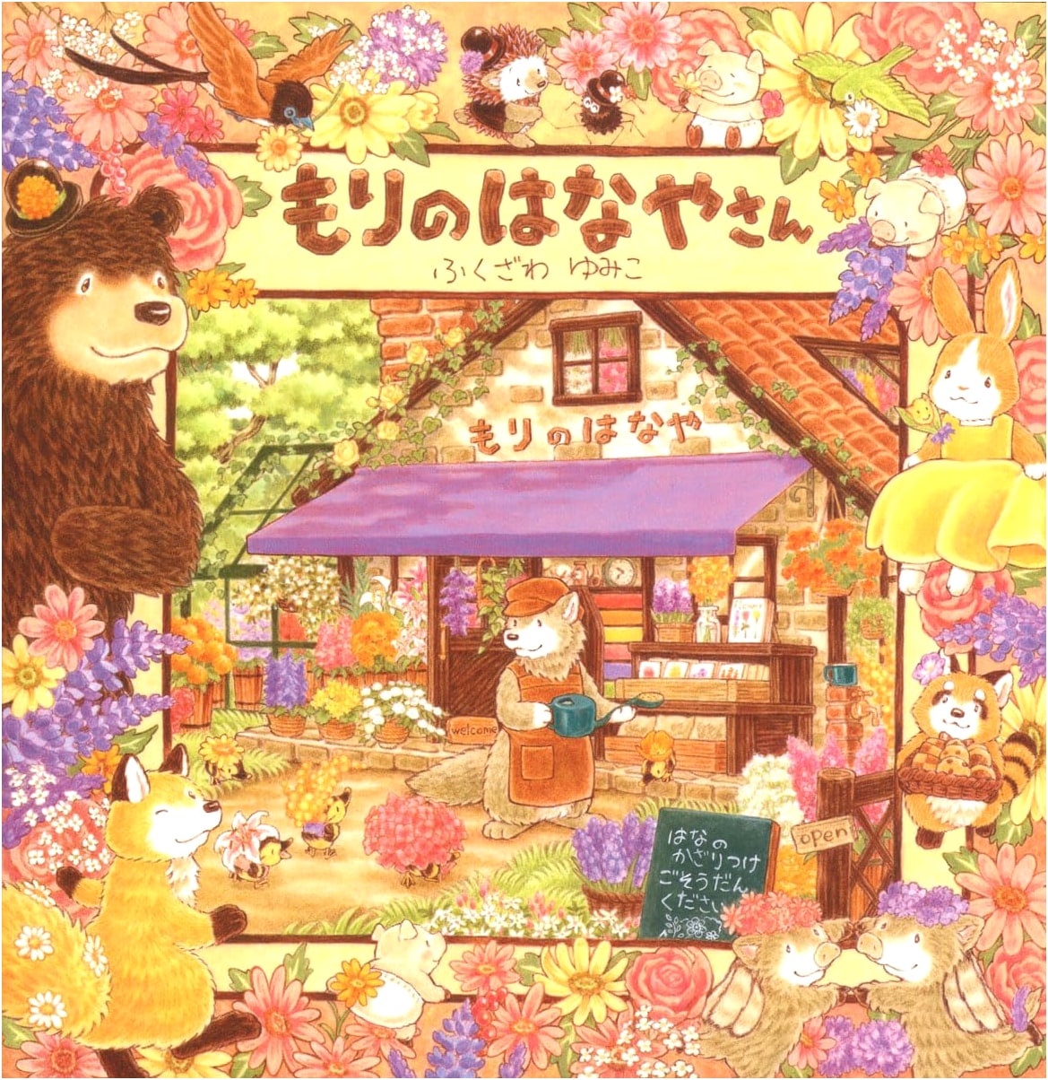The Forest Flower Shop by Yumiko Fukuzawa