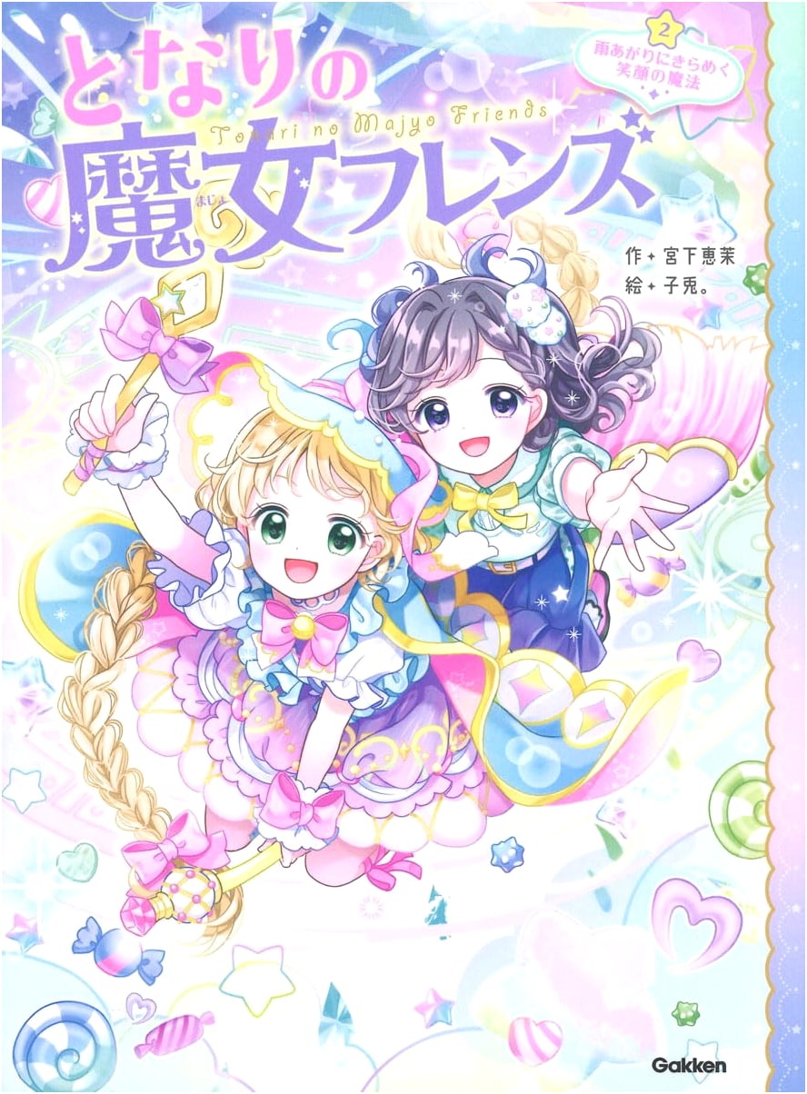 My Neighbor Witch Friends: The Magic of a Sparkling Smile After the Rain