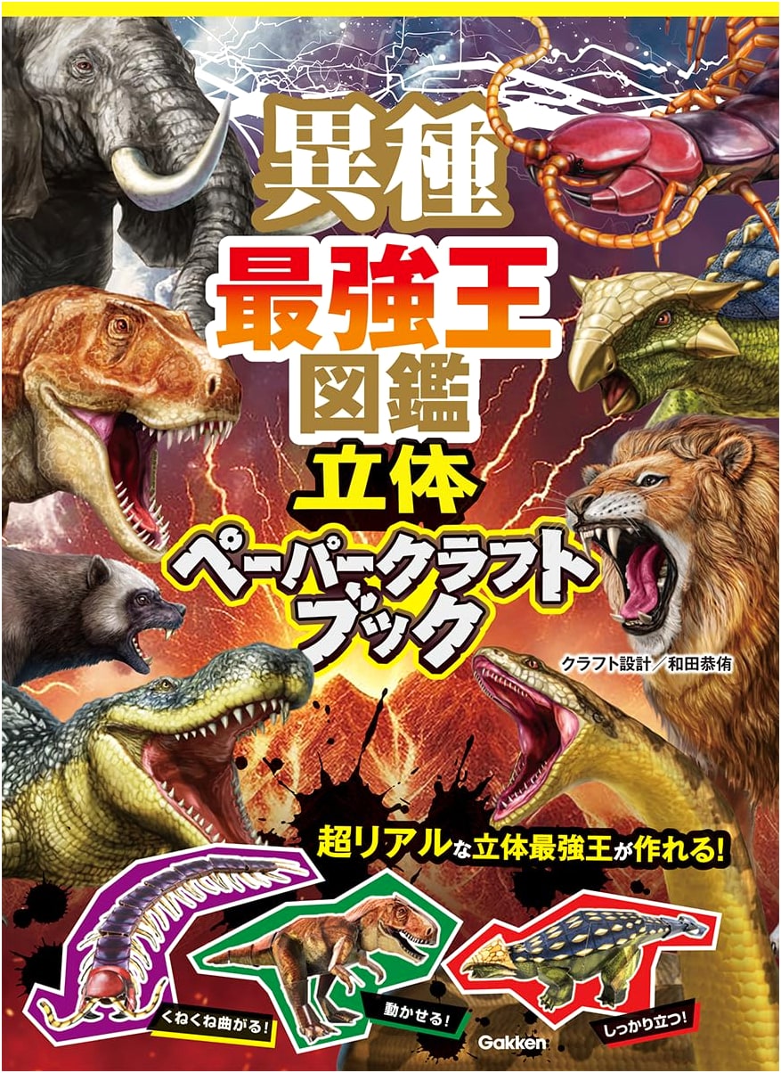 Strongest King Encyclopedia: 3D Papercraft Book of Diverse Species