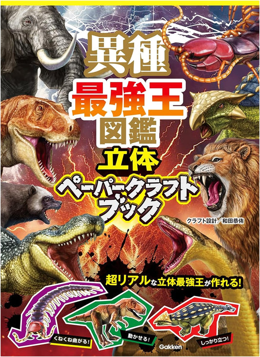 Strongest King Encyclopedia: 3D Papercraft Book of Diverse Species