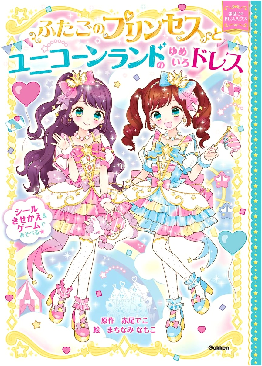Twin Princesses and the Dreamy Dresses of Unicorn Land (The Magical Dress House Series)