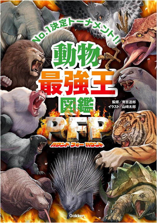 Animal Strongest King Picture Book: Pound-for-Pound (Strongest King Series)
