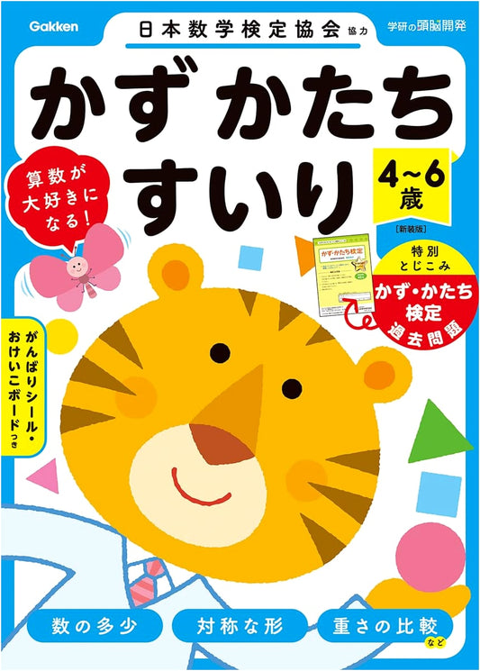 Ages 4-6: Numbers, Shapes, and Reasoning (Gakken Brain Development Series)