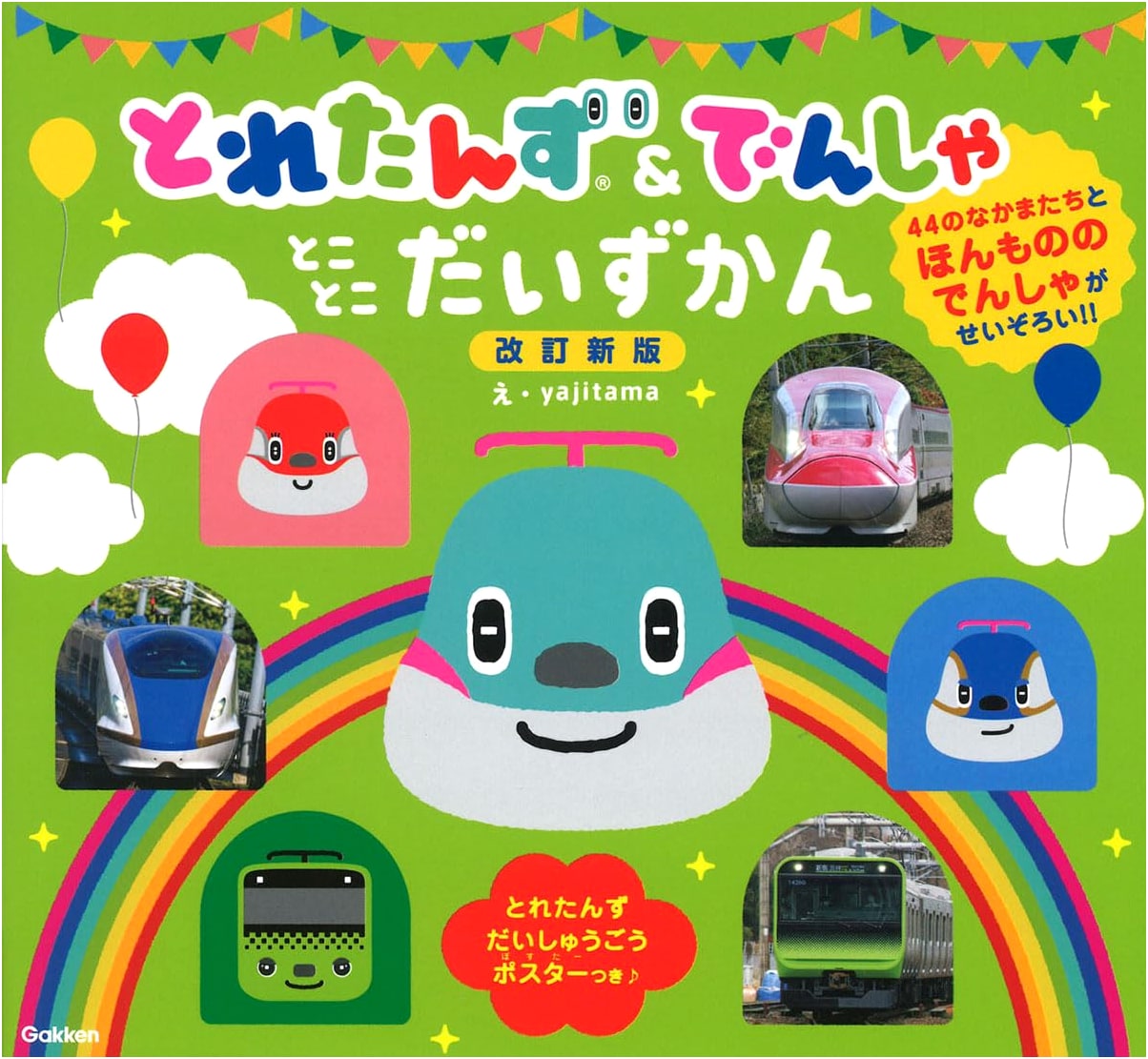Toretanz & Trains: A Go-Go Illustrated Guide (Revised Edition)