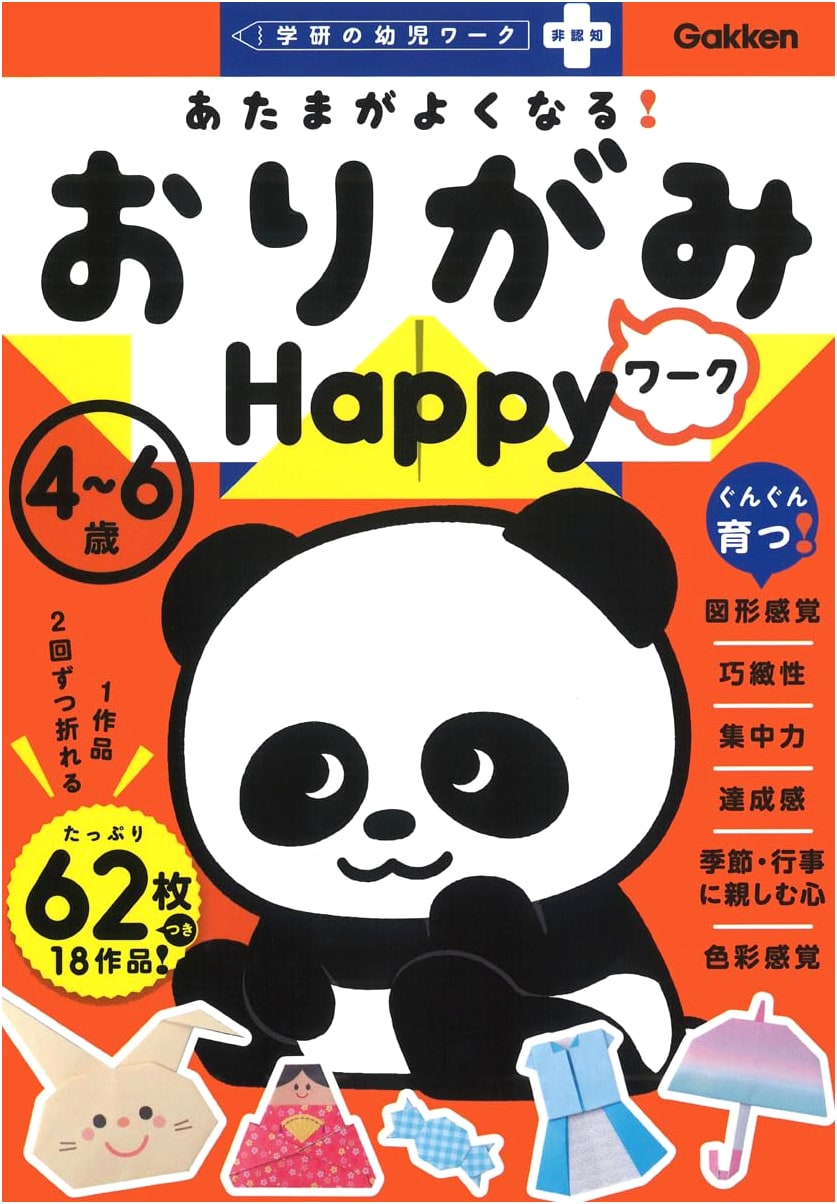Happy Origami Workbook: Boost Your Brainpower!