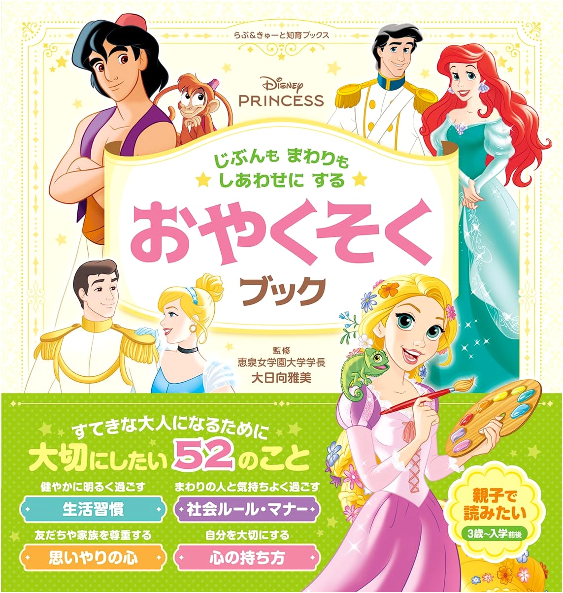 Disney Princess: A Promise Book to Make Yourself and Others Happy