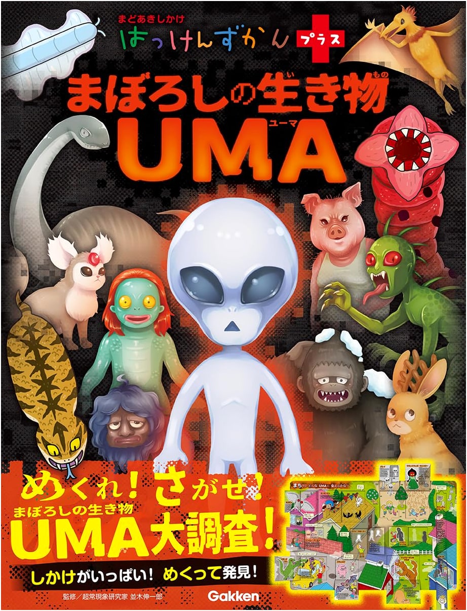 Phantom Creatures UMA: The Discovery Illustrated Guide Plus