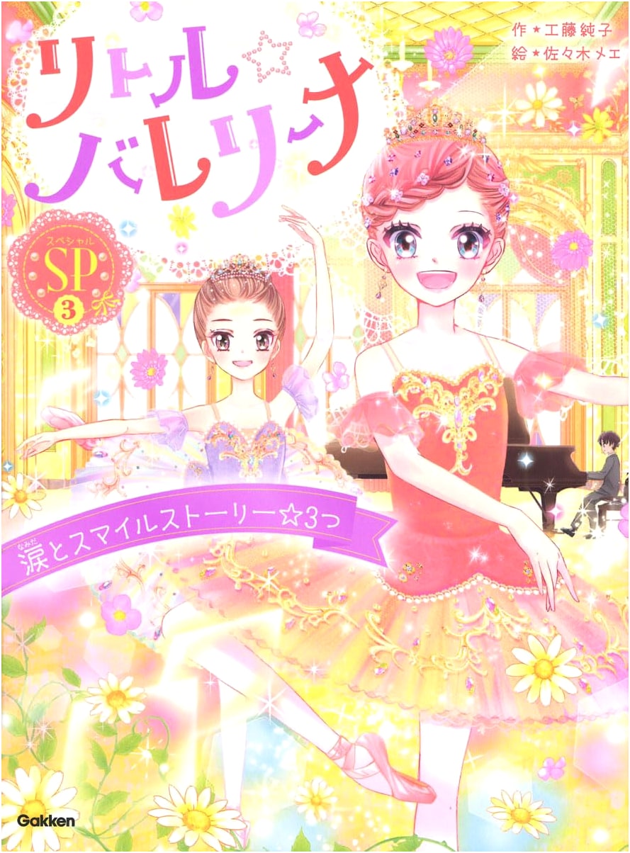 Little Ballerina: Tears and Smiles Story, Volume 3
