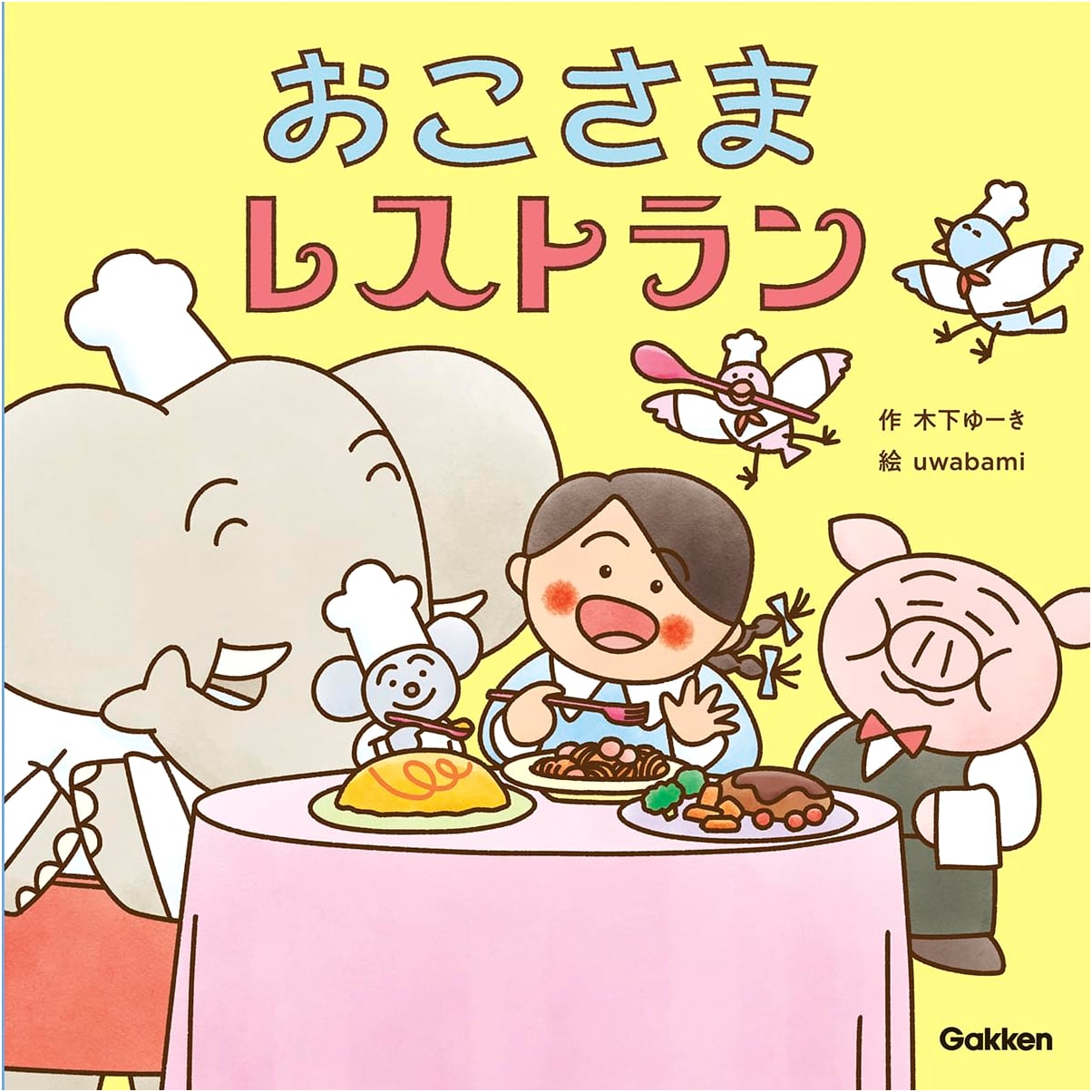 Kids' Restaurant: A Thrilling Picture Book by Kinoshita Yuuki