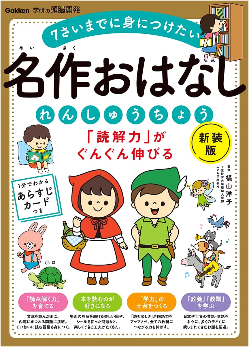 Reading Comprehension Skills Practice Workbook: Masterpieces (Gakken)