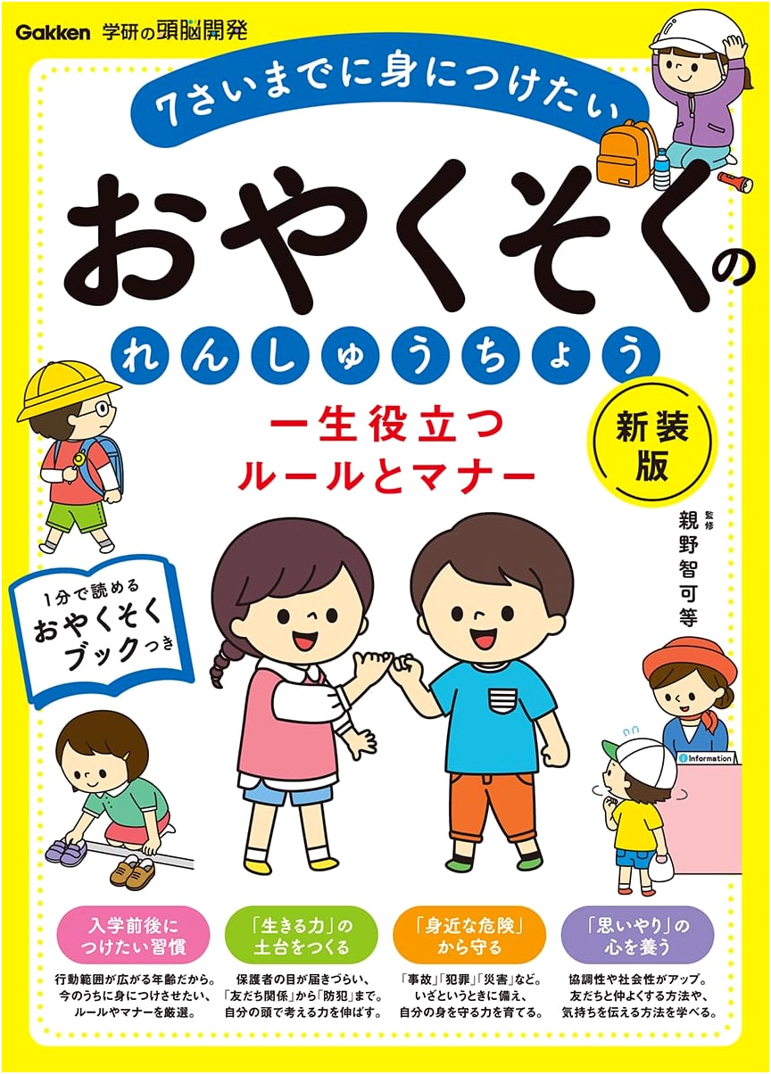 Lifelong Rules & Manners: Etiquette Practice Workbook - Revised Edition (Gakken)