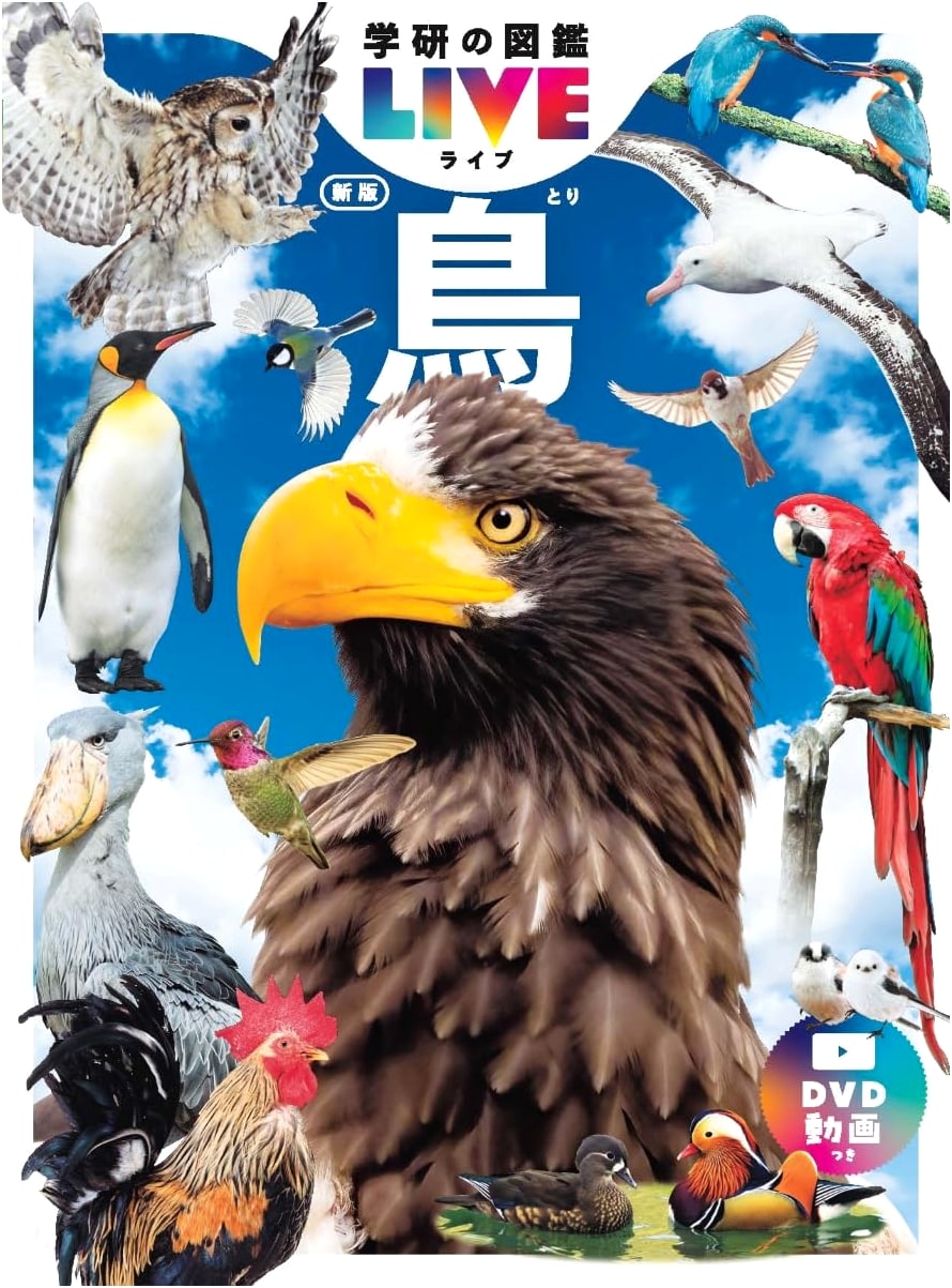 Gakken LIVE Illustrated Encyclopedia: Birds, New Edition (Volume 11)